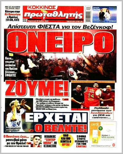 ΠΡΩΤΑΘΛΗΤΗΣ